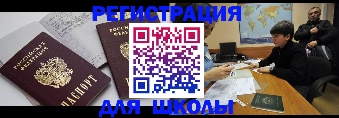 прописка в квартире в Муравленко