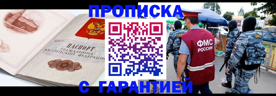 прописка паспорт в Муравленко