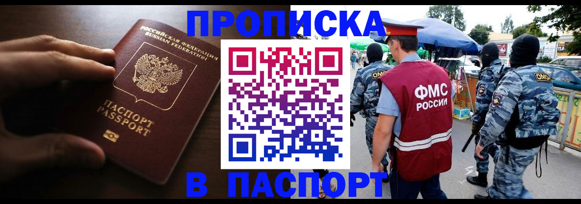 пропишу в квартире в Муравленко